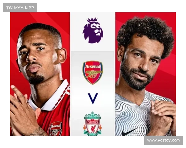 利物浦对阿森纳比赛时间揭晓球迷关注英超焦点大战即将开赛